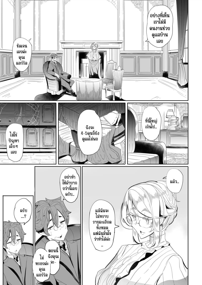 สาวใช้ของสุภาพบุรุษ โซฟี 1